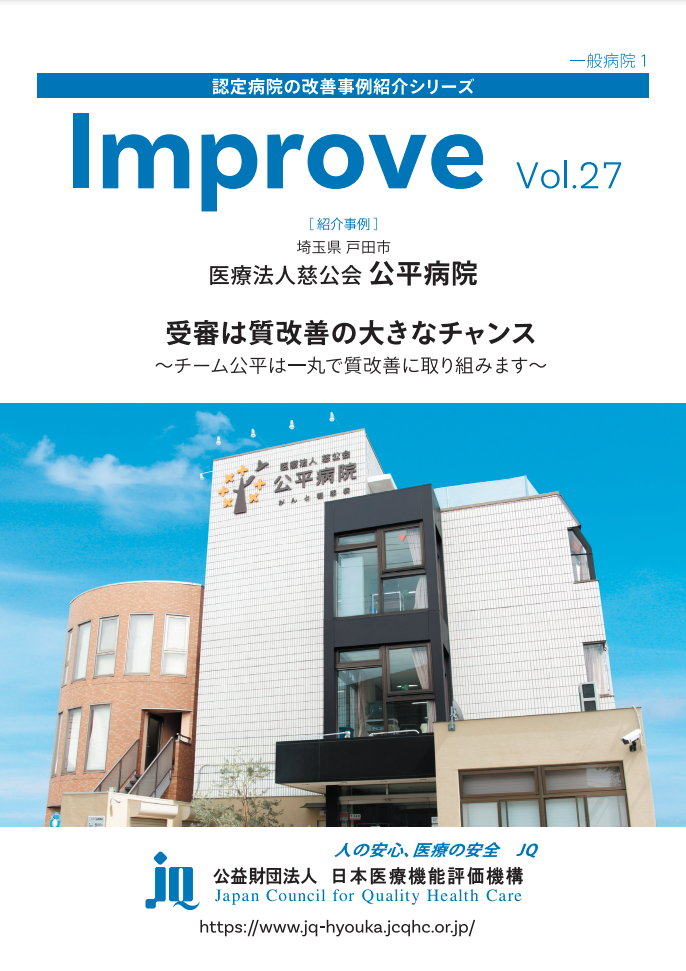 Improve Vol.27を発行しました